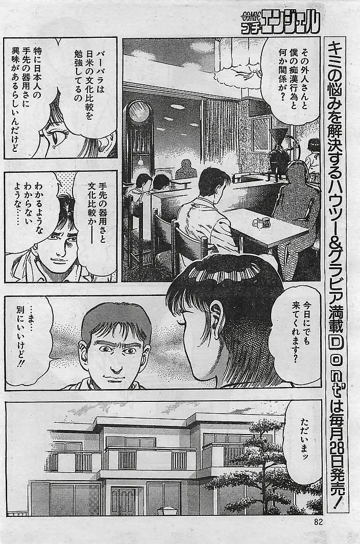 COMIC Petit Angel 1995-08 Fhentai - Page 81