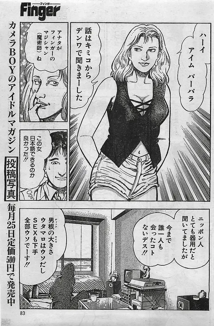 COMIC Petit Angel 1995-08 Fhentai - Page 82