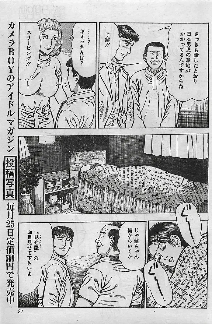 COMIC Petit Angel 1995-08 Fhentai - Page 86