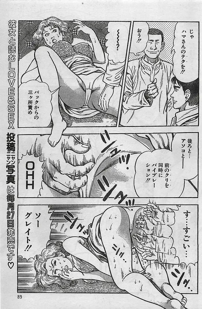 COMIC Petit Angel 1995-08 Fhentai - Page 88