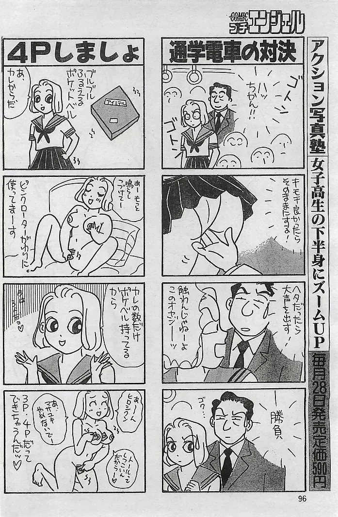 COMIC Petit Angel 1995-08 Fhentai - Page 95