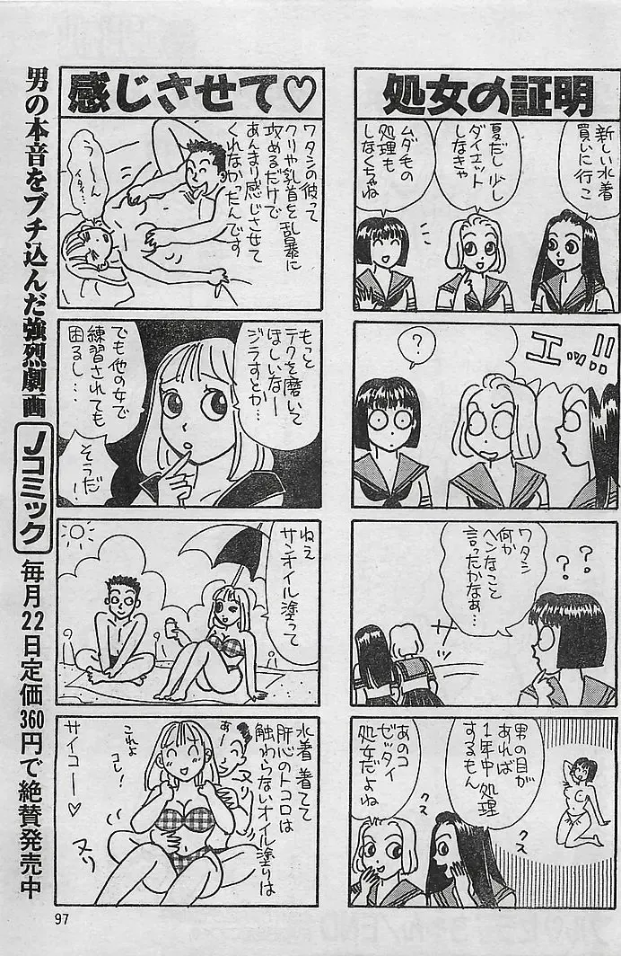 COMIC Petit Angel 1995-08 Fhentai - Page 96
