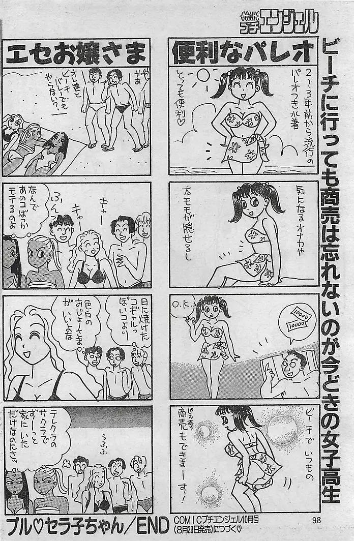 COMIC Petit Angel 1995-08 Fhentai - Page 97
