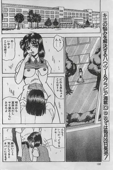 COMIC Petit Angel 1995-08 Fhentai - Page 108