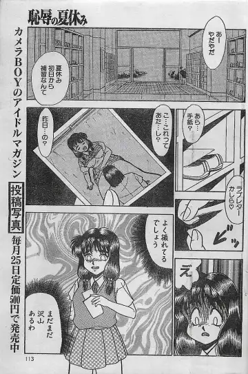 COMIC Petit Angel 1995-08 Fhentai - Page 113