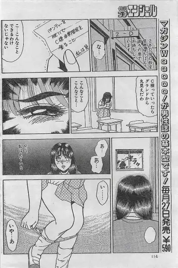COMIC Petit Angel 1995-08 Fhentai - Page 114