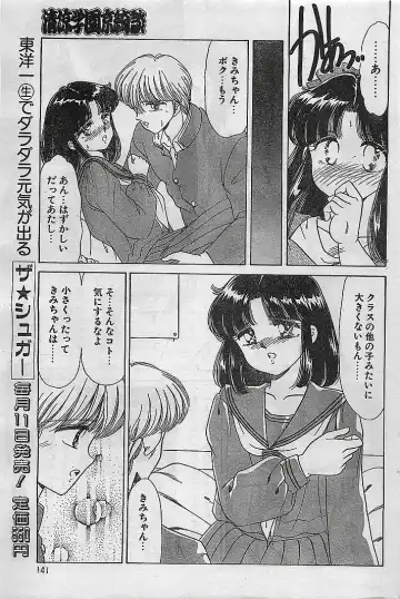 COMIC Petit Angel 1995-08 Fhentai - Page 139