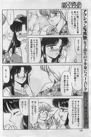 COMIC Petit Angel 1995-08 Fhentai - Page 142