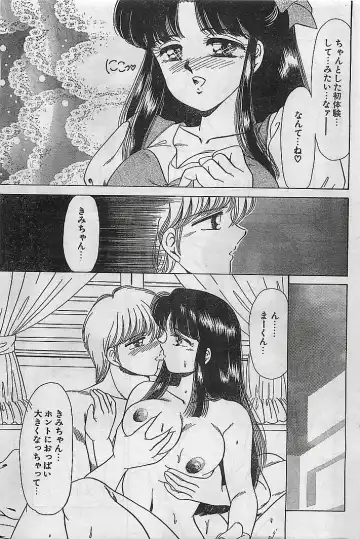 COMIC Petit Angel 1995-08 Fhentai - Page 143
