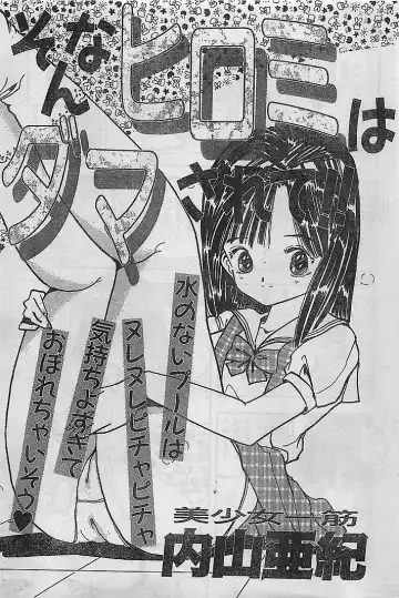 COMIC Petit Angel 1995-08 Fhentai - Page 151