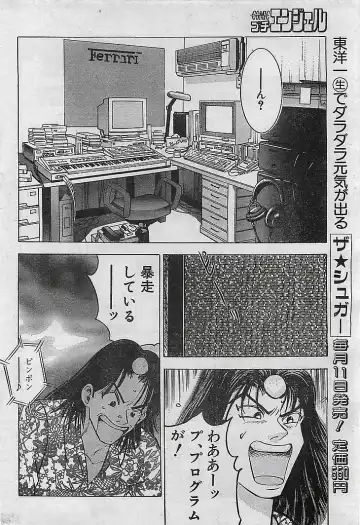 COMIC Petit Angel 1995-08 Fhentai - Page 18