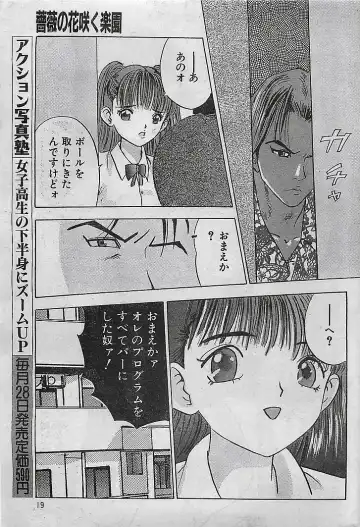 COMIC Petit Angel 1995-08 Fhentai - Page 19