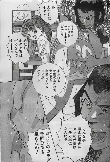 COMIC Petit Angel 1995-08 Fhentai - Page 21
