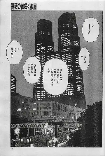 COMIC Petit Angel 1995-08 Fhentai - Page 29