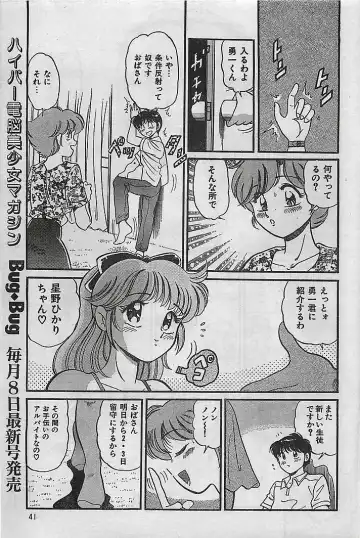 COMIC Petit Angel 1995-08 Fhentai - Page 41