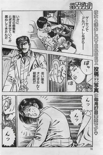 COMIC Petit Angel 1995-08 Fhentai - Page 77