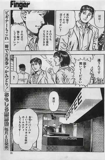 COMIC Petit Angel 1995-08 Fhentai - Page 80