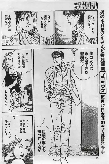 COMIC Petit Angel 1995-08 Fhentai - Page 83