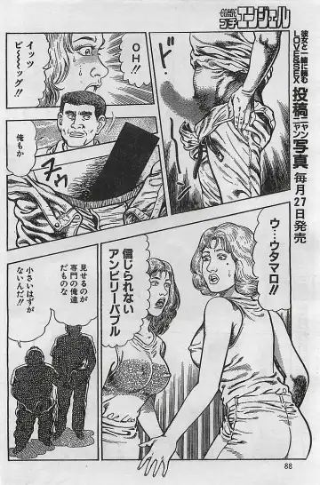 COMIC Petit Angel 1995-08 Fhentai - Page 87
