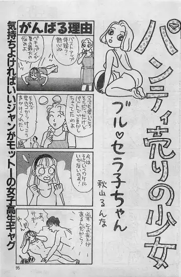 COMIC Petit Angel 1995-08 Fhentai - Page 94