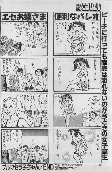 COMIC Petit Angel 1995-08 Fhentai - Page 97
