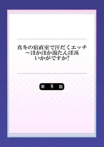 [Mizushima Sorahiko] Mafuyu no Shukuchoku-shitsu de Asedaku Ecchi ~ Hokahoka Yutanpo JK Ikaga desu ka Fhentai - Page 2