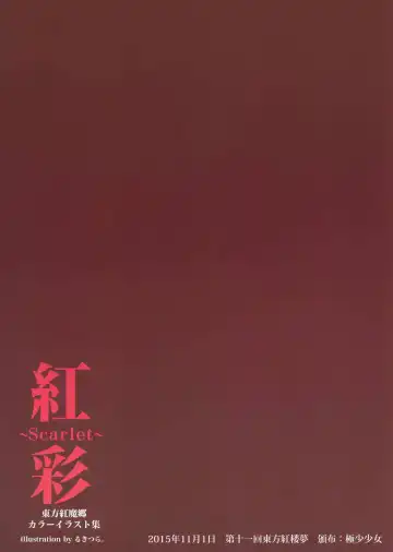 [Rukitsura.] Kousai ~Scarlet~ Fhentai - Page 14