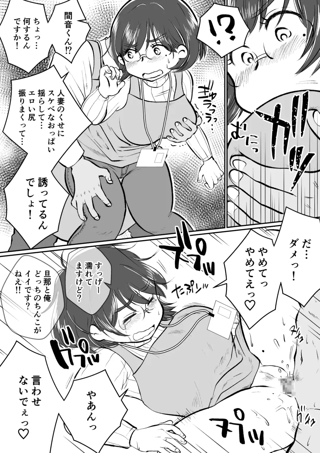 Wakazuma-san wa Yokkyuu Fuman! Akogare no Shisho no Wakazuma-san ga Gakusei Beit no Boku no Fudeoroshi o Shite kuremashita. Fhentai - Page 15