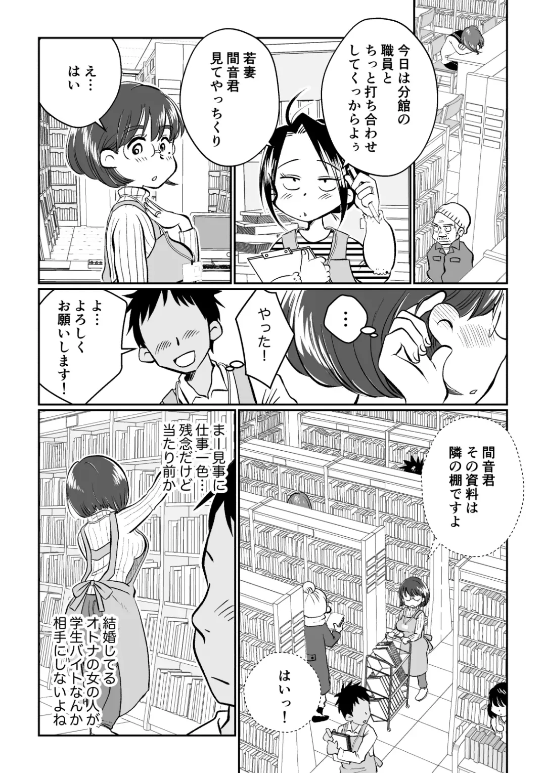 Wakazuma-san wa Yokkyuu Fuman! Akogare no Shisho no Wakazuma-san ga Gakusei Beit no Boku no Fudeoroshi o Shite kuremashita. Fhentai - Page 18