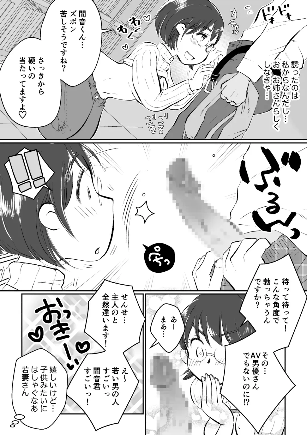 Wakazuma-san wa Yokkyuu Fuman! Akogare no Shisho no Wakazuma-san ga Gakusei Beit no Boku no Fudeoroshi o Shite kuremashita. Fhentai - Page 31