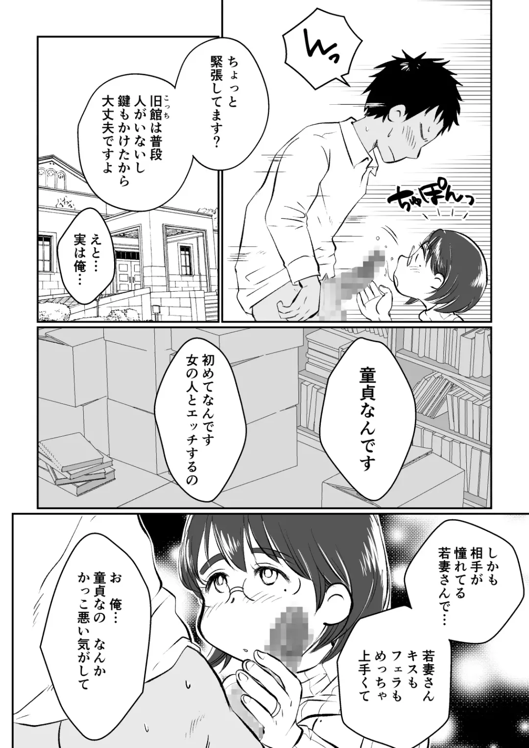 Wakazuma-san wa Yokkyuu Fuman! Akogare no Shisho no Wakazuma-san ga Gakusei Beit no Boku no Fudeoroshi o Shite kuremashita. Fhentai - Page 34