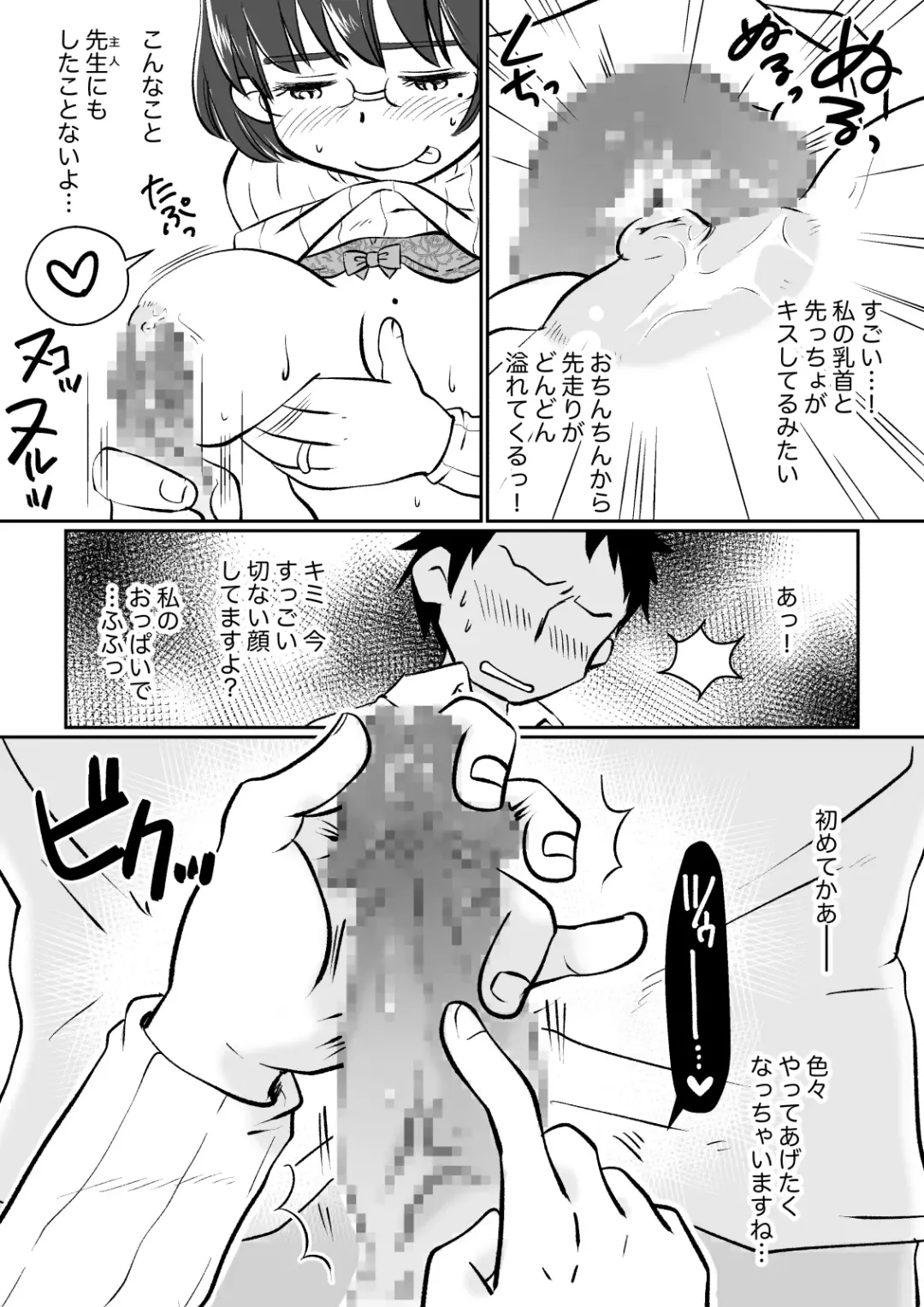 Wakazuma-san wa Yokkyuu Fuman! Akogare no Shisho no Wakazuma-san ga Gakusei Beit no Boku no Fudeoroshi o Shite kuremashita. Fhentai - Page 36