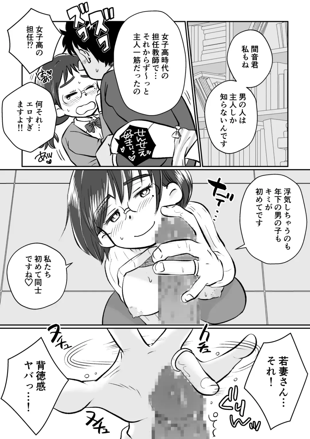 Wakazuma-san wa Yokkyuu Fuman! Akogare no Shisho no Wakazuma-san ga Gakusei Beit no Boku no Fudeoroshi o Shite kuremashita. Fhentai - Page 37