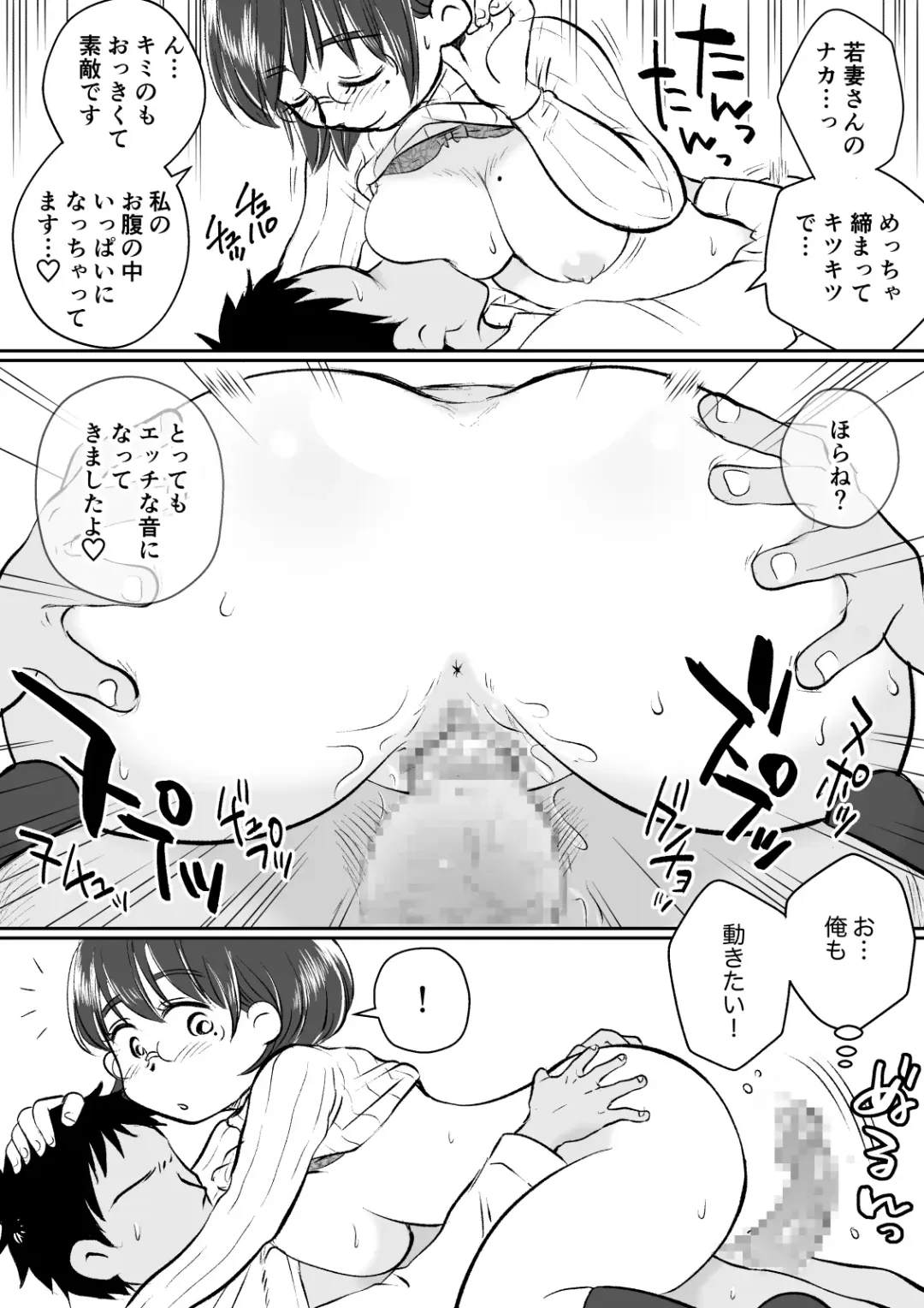 Wakazuma-san wa Yokkyuu Fuman! Akogare no Shisho no Wakazuma-san ga Gakusei Beit no Boku no Fudeoroshi o Shite kuremashita. Fhentai - Page 49