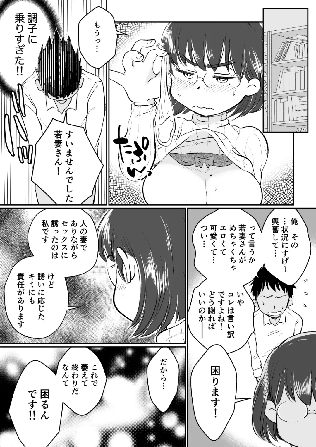 Wakazuma-san wa Yokkyuu Fuman! Akogare no Shisho no Wakazuma-san ga Gakusei Beit no Boku no Fudeoroshi o Shite kuremashita. Fhentai - Page 56
