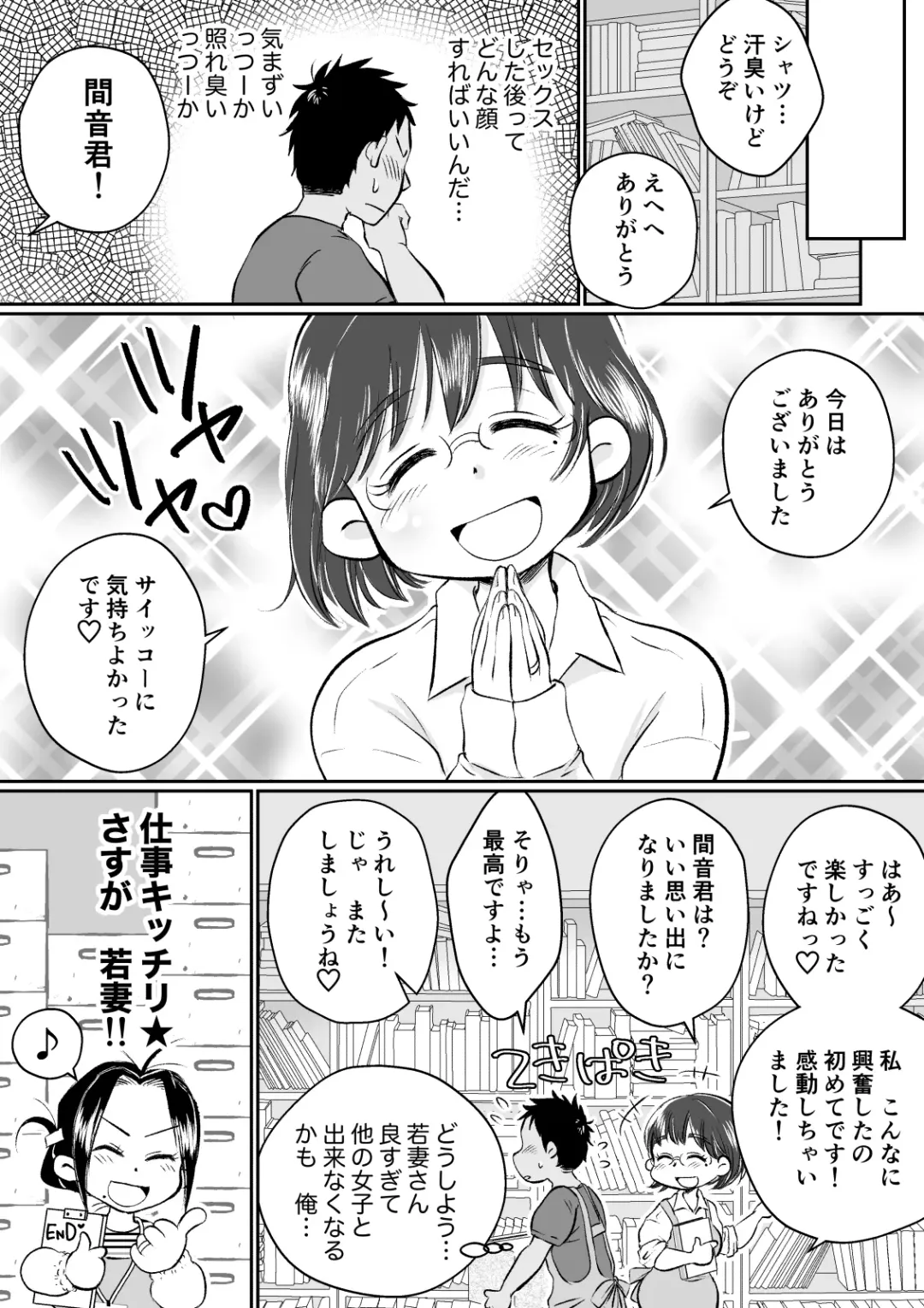 Wakazuma-san wa Yokkyuu Fuman! Akogare no Shisho no Wakazuma-san ga Gakusei Beit no Boku no Fudeoroshi o Shite kuremashita. Fhentai - Page 64