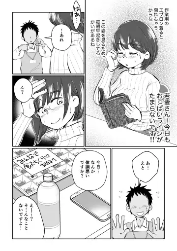 Wakazuma-san wa Yokkyuu Fuman! Akogare no Shisho no Wakazuma-san ga Gakusei Beit no Boku no Fudeoroshi o Shite kuremashita. Fhentai - Page 12