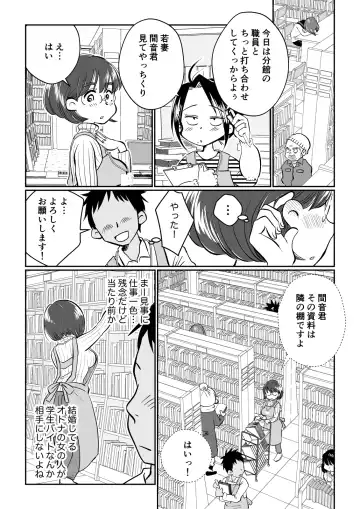 Wakazuma-san wa Yokkyuu Fuman! Akogare no Shisho no Wakazuma-san ga Gakusei Beit no Boku no Fudeoroshi o Shite kuremashita. Fhentai - Page 18