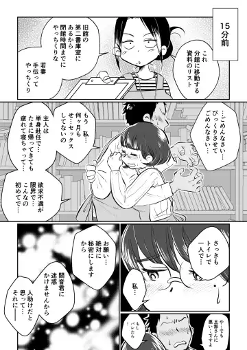 Wakazuma-san wa Yokkyuu Fuman! Akogare no Shisho no Wakazuma-san ga Gakusei Beit no Boku no Fudeoroshi o Shite kuremashita. Fhentai - Page 24