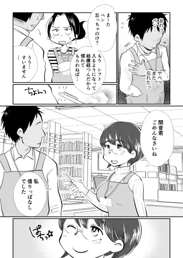 Wakazuma-san wa Yokkyuu Fuman! Akogare no Shisho no Wakazuma-san ga Gakusei Beit no Boku no Fudeoroshi o Shite kuremashita. Fhentai - Page 5
