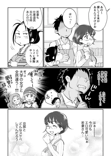 Wakazuma-san wa Yokkyuu Fuman! Akogare no Shisho no Wakazuma-san ga Gakusei Beit no Boku no Fudeoroshi o Shite kuremashita. Fhentai - Page 6