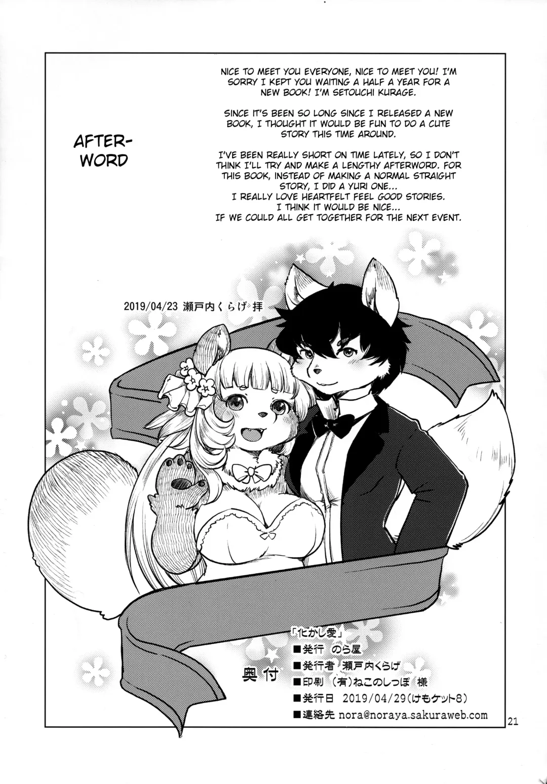 [Setouchi Kurage] Bakashi Ai Fhentai - Page 21