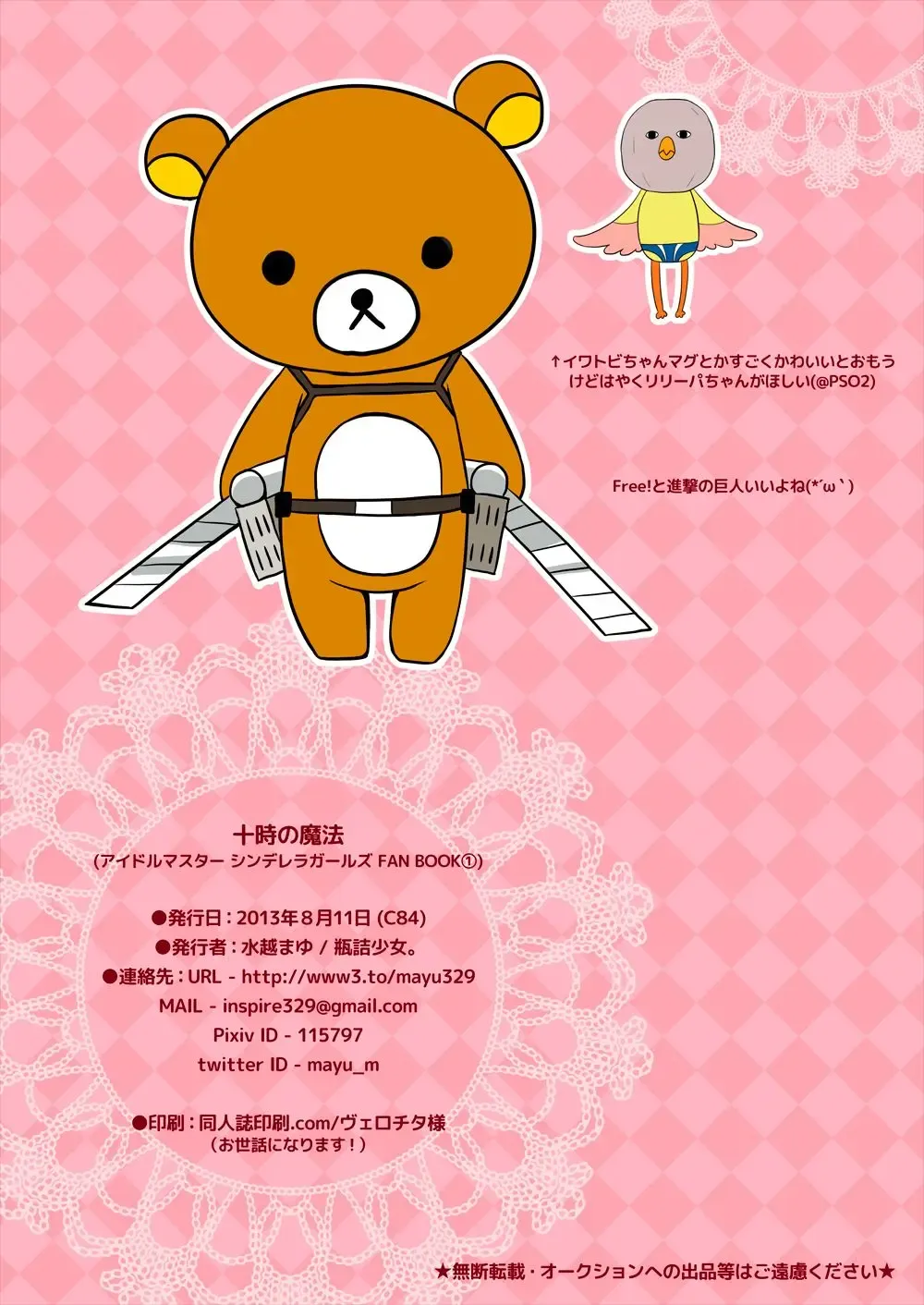 [Mizukoshi Mayu] Totoki no Mahou Fhentai - Page 8