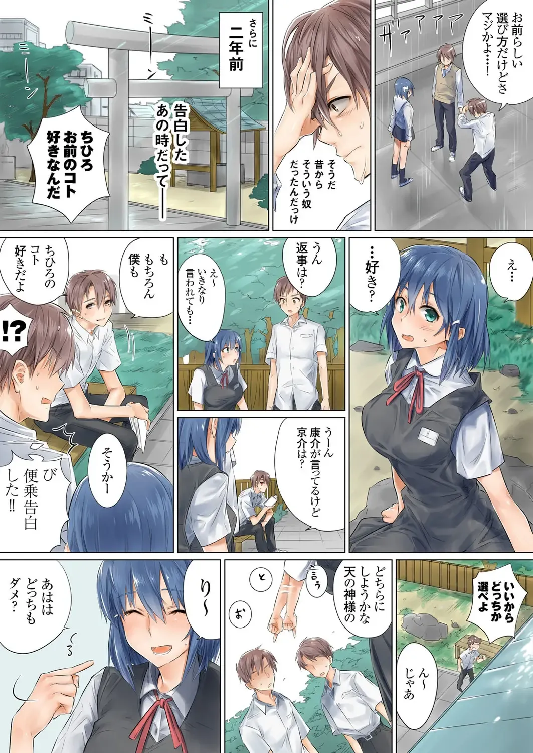 [Toya] Netorare Kanojo -Kareshi (Ani) o Mae ni Futago (Otouto) to Kyoushitsu Ecchi- Vol.01 Fhentai - Page 11