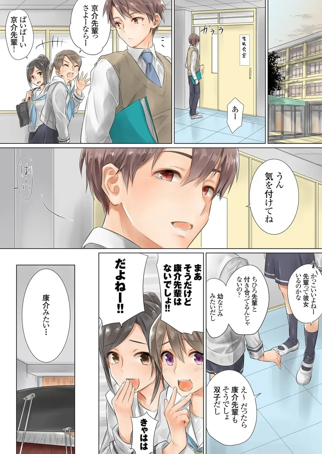 [Toya] Netorare Kanojo -Kareshi (Ani) o Mae ni Futago (Otouto) to Kyoushitsu Ecchi- Vol.01 Fhentai - Page 22