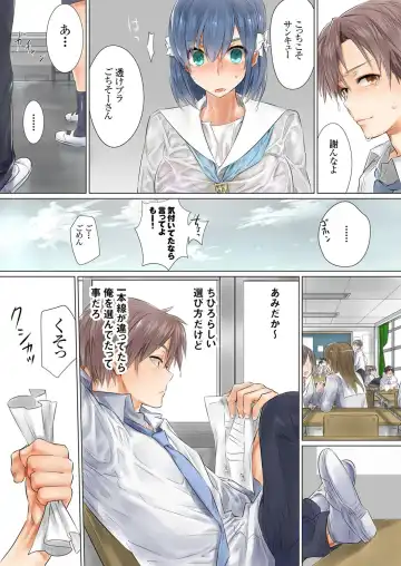 [Toya] Netorare Kanojo -Kareshi (Ani) o Mae ni Futago (Otouto) to Kyoushitsu Ecchi- Vol.01 Fhentai - Page 14