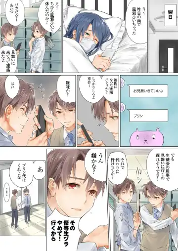 [Toya] Netorare Kanojo -Kareshi (Ani) o Mae ni Futago (Otouto) to Kyoushitsu Ecchi- Vol.01 Fhentai - Page 15