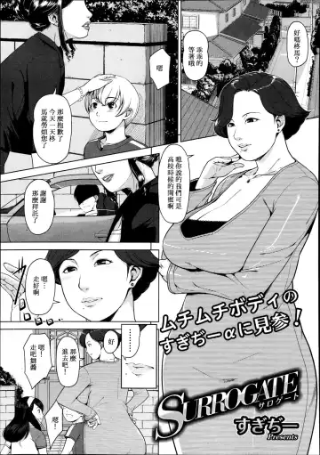 [Sugi G] SURROGATE - Fhentai