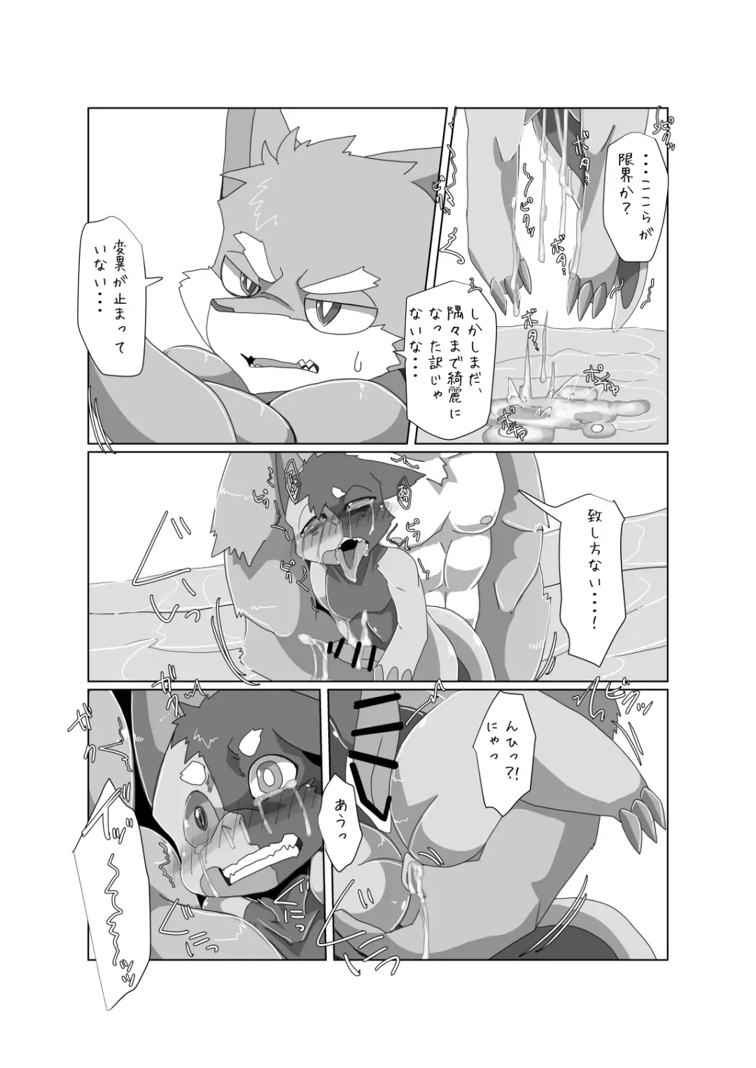 [Motoichi] Bokura no Hoshi ni wa Otokonoko shika Inai. 3 "E-01" Fhentai - Page 11