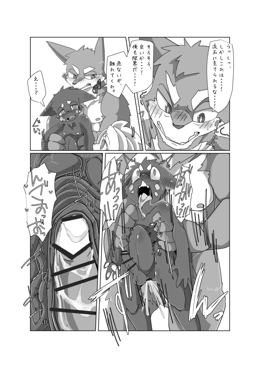 [Motoichi] Bokura no Hoshi ni wa Otokonoko shika Inai. 3 "E-01" Fhentai - Page 19